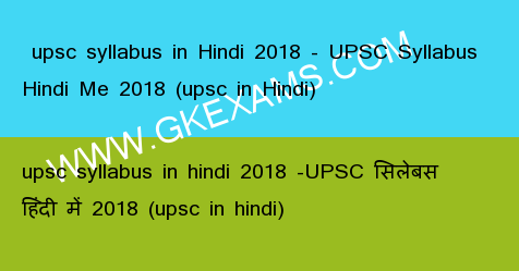  upsc syllabus in Hindi 2018 - UPSC Syllabus Hindi Me 2018 (upsc in Hindi) 