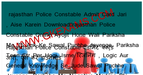 Download rajasthan Police Constable Admit Card