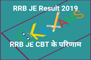  RRB JE Result 2019 Ghosit , Railway Bharti Board ne RRB JE CBT Ke Parinnam