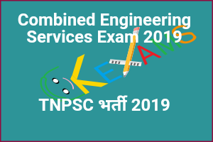  TNPSC Bharti 2019 Combined Engineering Services Pariksha 2019