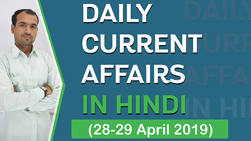 Daily Current Affairs in Hindi | 28 & 29 April 2019 Current Affairs | By Mukesh Mandia
