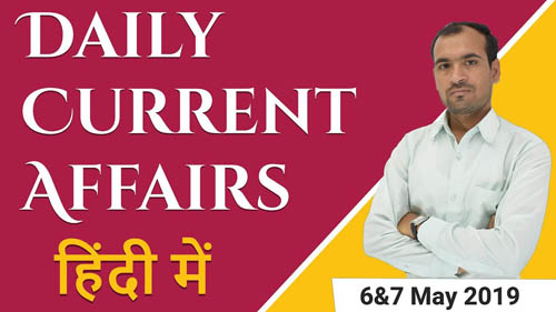 Daily Current Affairs in Hindi | 6 & 7 May 2019 Current Affairs | By Mukesh Mandia