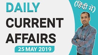  Daily Current Affairs in Hindi | 25 May 2019 Current Affairs | By Mukesh Mandia