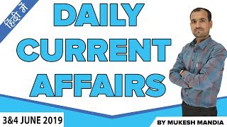  3 & 4 June 2019 Current Affairs | Daily Current Affairs in Hindi | By Mukesh Mandia