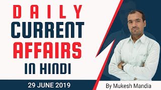  29 June 2019 Current Affairs | Daily Current Affairs in Hindi | By Mukesh Mandia