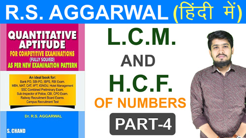 RS Aggarwal Maths PART-4 | LCF & HCF Questions | LCM AND HCF Tricks for SSC, BANK, RRB | By Chetan Sir
