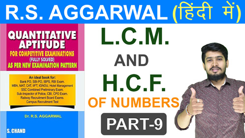 RS Aggarwal Maths PART-9 | LCF & HCF Questions | LCM AND HCF Tricks for SSC, BANK, RRB | By Chetan Sir
