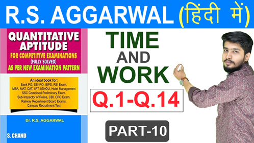 Time & Work RS Aggarwal PART-10 | Time & Work Questions for Bank PO/CLER, RRB, IBPS, SSC | By Chetan Sir