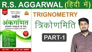 Trigonometry (त्रिकोणमिति) Questions & Tricks PART-1 | RS Aggarwal | Advance Maths by Chetan Sir