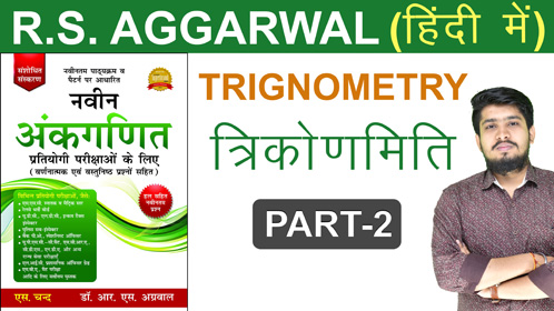 Trigonometry (त्रिकोणमिति) Questions & Tricks PART-2 | RS Aggarwal | Advance Maths by Chetan Sir