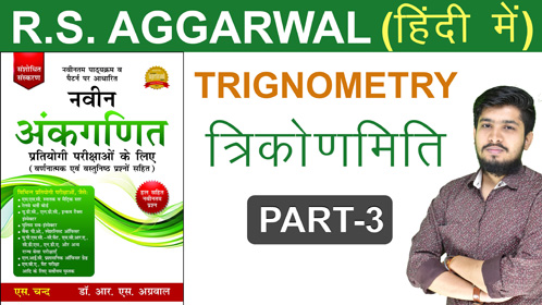 Trigonometry (त्रिकोणमिति) Questions & Tricks PART-3 | RS Aggarwal | Advance Maths by Chetan Sir