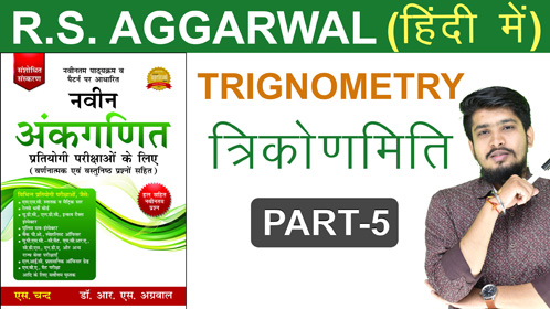 RS Aggarwal Book Solution PART-5 | Trigonometry (त्रिकोणमिति) Questions & Tricks | Maths by Chetan Sir