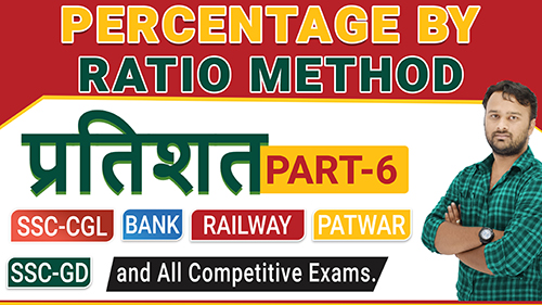 Percentage by Ratio Method | Population Based Question | Percentage Tricks | Part -6 | BY Abhay Jain