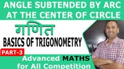 Angle Subtended by arc at The Center of Circle | Angle | Trigonometry | PART 3 |गणित