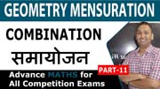 Combination | Mensuration | Advance Math’s for All Competition Exams | Part 11