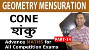 Cone | शंकु | Mensuration | Advance Math’s for All Competition Exams | Part 14