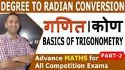 Degree to Radian Conversion | Angle | Trigonometry for Beginners | PART 2 | गणित