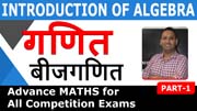 Introduction of Algebra in Hindi | Basics of Algebra | Algebra for Beginners | PART 1