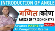 Introduction of Angle | कोण का परिचय | Basics of Trigonometric | PART 1| गणित