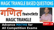 Magic Triangle Based Questions | Magic Triangle Trigonometry | PART 18