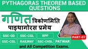 Pythagoras theorem Based Questions | Trigonometry for beginners | गणित | PART 7