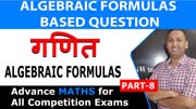 Question Based on Algebraic Formulas | बीजगणितीय सूत्र | Basic Algebra | PART 8