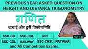 Previous year asked question on Height and Distance Trigonometry | PART 20