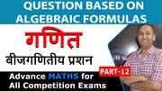 Questions Based on Algebraic Formulas | बीजगणितीय प्रशन | Algebra Question | PART 12