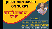 Questions Based on Surds | करणी आधारित प्रश्न | Math’s for All Competition Exams
