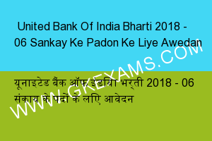  United Bank Of India Bharti 2018 - 06 Sankay Ke Padon Ke Liye Awedan 