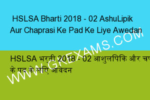  HSLSA Bharti 2018 - 02 AshuLipik Aur Chaprasi Ke Pad Ke Liye Awedan 