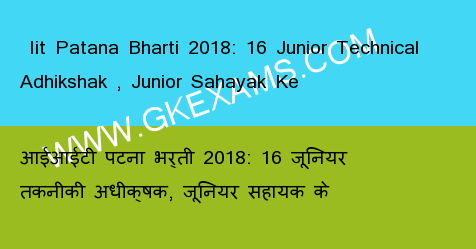  IIT Patana Bharti 2018: 16 Junior Technical Adhikshak , Junior Sahayak Ke 