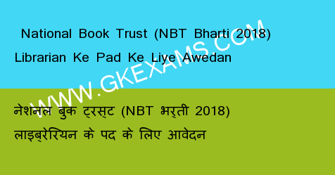  National Book Trust (NBT Bharti 2018) Librarian Ke Pad Ke Liye Awedan 