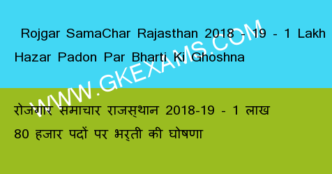  Rojgar SamaChar Rajasthan 2018 - 19 
