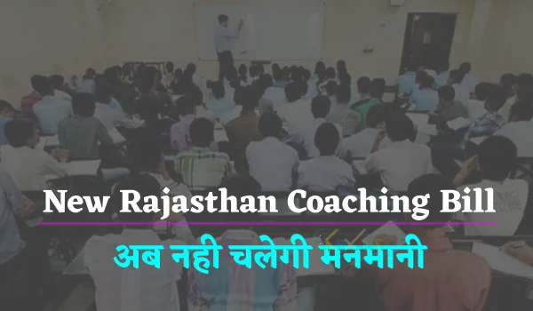 Rajasthan Coaching Centers Control and Regulation Bill पारित हुआ, जाने बिल की खास बातें