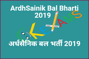  ArdhSainik Bal Bharti 2019 (76500 Ardh Sainik Bal Bharti 2019) Jald Hone Wali Hain