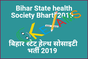  Bihar State health Society Bharti 2019 