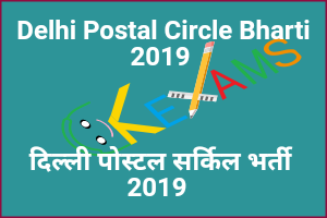  Delhi Postal Circle Bharti 2019 