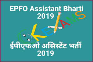  EPFO Assistant Bharti 2019