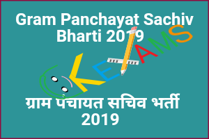  Gram Panchayat Sachiv Bharti 2019 