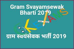  Gram Svayamsewak Bharti 2019 