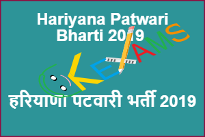  Hariyana Patwari Bharti 2019