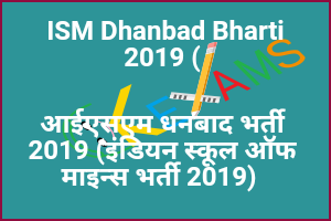  ISM Dhanbad Bharti 2019 (Indian School Of Mines Bharti 2019) JRF Ke Liye