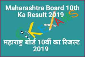  Maharashtra Board 10th Ka Result 2019 