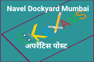  Navel Dockyard Mumbai Bharti 2019 Apprentice Post Ke Liye Awedan Aamantrit Kiya Hai 