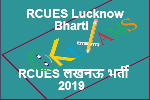  RCUES Lucknow Bharti 2019 Project Assistance / इंटर्न् Ke Liye Awedan