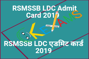  RSMSSB LDC Admit Card 2019 Charan II Pariksha Ke Liye Jari Kar Diye Hain 