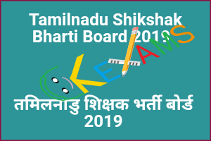  Tamilnadu Shikshak Bharti Board 2019 