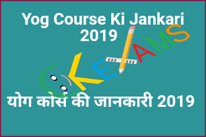  Yog Course Ki Jankari 2019 