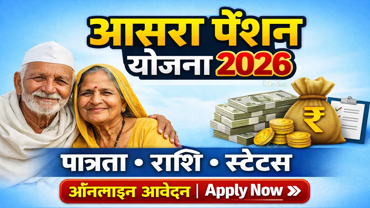 Aasara Pension 2026 – List, Eligibility, Status & Apply Online Complete Process